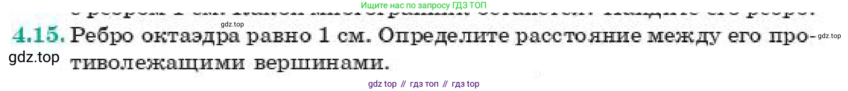 ГДЗ Геометрия, 11 класс Учебник, авторы: Смирнов Виктор Анатольевич, Туяков Есенкельды Алыбаевич, издательство Мектеп, Алматы, 2019, страница 33, номер 4.15, Условие