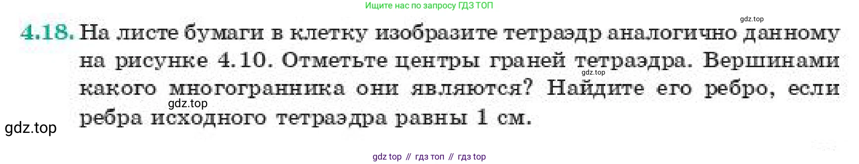 ГДЗ Геометрия, 11 класс Учебник, авторы: Смирнов Виктор Анатольевич, Туяков Есенкельды Алыбаевич, издательство Мектеп, Алматы, 2019, страница 33, номер 4.18, Условие