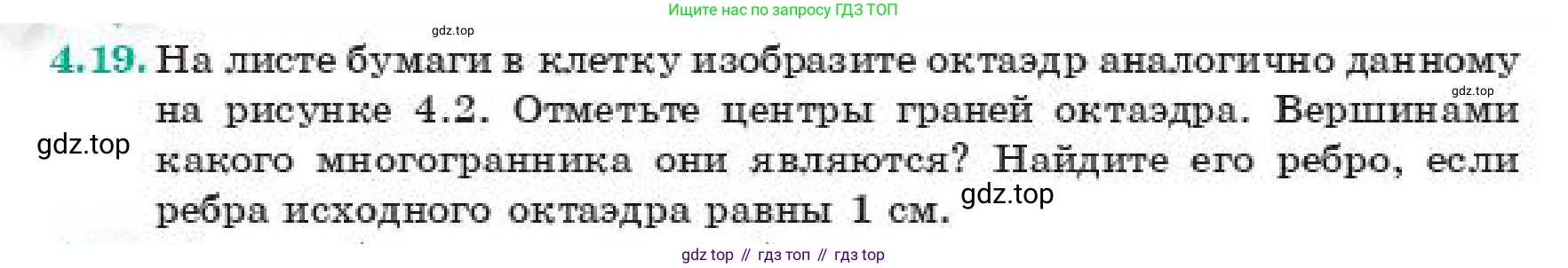 ГДЗ Геометрия, 11 класс Учебник, авторы: Смирнов Виктор Анатольевич, Туяков Есенкельды Алыбаевич, издательство Мектеп, Алматы, 2019, страница 34, номер 4.19, Условие