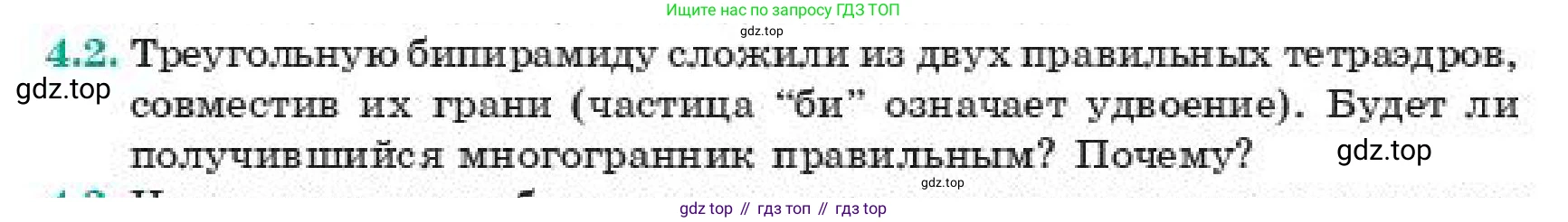 ГДЗ Геометрия, 11 класс Учебник, авторы: Смирнов Виктор Анатольевич, Туяков Есенкельды Алыбаевич, издательство Мектеп, Алматы, 2019, страница 31, номер 4.2, Условие