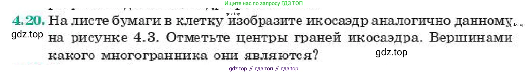 ГДЗ Геометрия, 11 класс Учебник, авторы: Смирнов Виктор Анатольевич, Туяков Есенкельды Алыбаевич, издательство Мектеп, Алматы, 2019, страница 34, номер 4.20, Условие