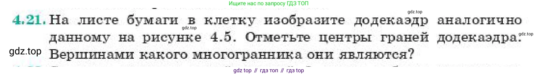 ГДЗ Геометрия, 11 класс Учебник, авторы: Смирнов Виктор Анатольевич, Туяков Есенкельды Алыбаевич, издательство Мектеп, Алматы, 2019, страница 34, номер 4.21, Условие