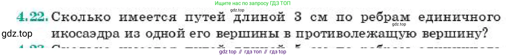 ГДЗ Геометрия, 11 класс Учебник, авторы: Смирнов Виктор Анатольевич, Туяков Есенкельды Алыбаевич, издательство Мектеп, Алматы, 2019, страница 34, номер 4.22, Условие