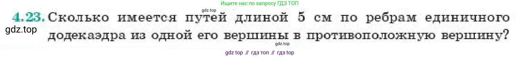 ГДЗ Геометрия, 11 класс Учебник, авторы: Смирнов Виктор Анатольевич, Туяков Есенкельды Алыбаевич, издательство Мектеп, Алматы, 2019, страница 34, номер 4.23, Условие