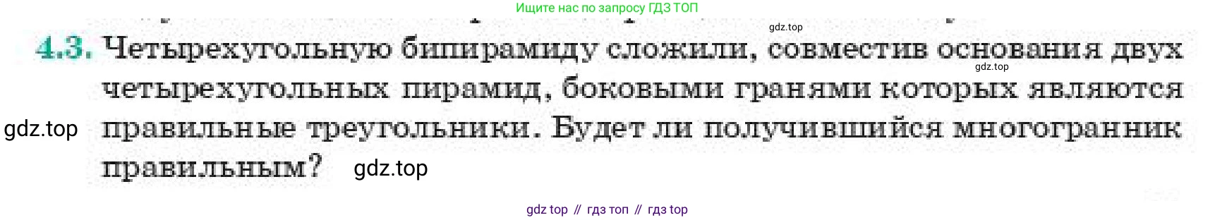 ГДЗ Геометрия, 11 класс Учебник, авторы: Смирнов Виктор Анатольевич, Туяков Есенкельды Алыбаевич, издательство Мектеп, Алматы, 2019, страница 31, номер 4.3, Условие