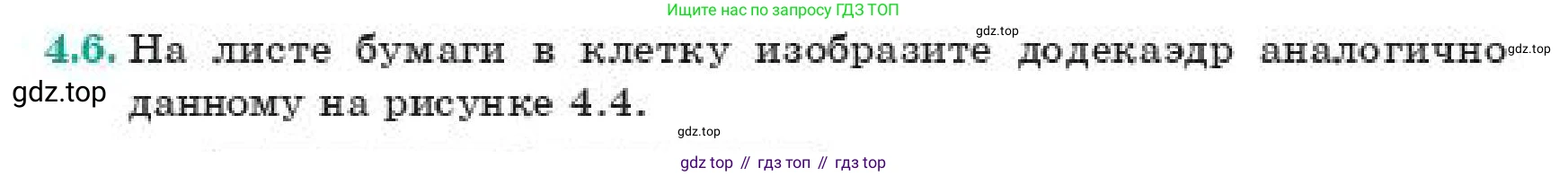 ГДЗ Геометрия, 11 класс Учебник, авторы: Смирнов Виктор Анатольевич, Туяков Есенкельды Алыбаевич, издательство Мектеп, Алматы, 2019, страница 32, номер 4.6, Условие