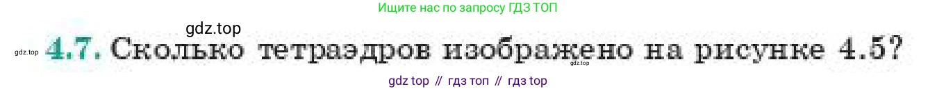 ГДЗ Геометрия, 11 класс Учебник, авторы: Смирнов Виктор Анатольевич, Туяков Есенкельды Алыбаевич, издательство Мектеп, Алматы, 2019, страница 32, номер 4.7, Условие