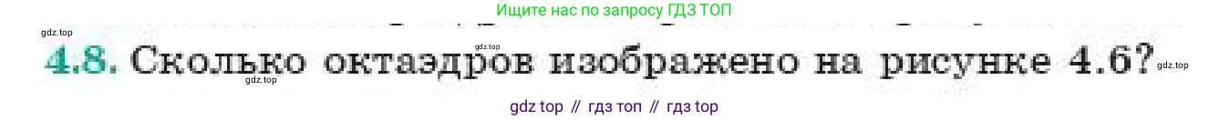 ГДЗ Геометрия, 11 класс Учебник, авторы: Смирнов Виктор Анатольевич, Туяков Есенкельды Алыбаевич, издательство Мектеп, Алматы, 2019, страница 32, номер 4.8, Условие