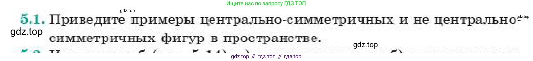 ГДЗ Геометрия, 11 класс Учебник, авторы: Смирнов Виктор Анатольевич, Туяков Есенкельды Алыбаевич, издательство Мектеп, Алматы, 2019, страница 38, номер 5.1, Условие