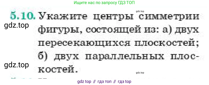 ГДЗ Геометрия, 11 класс Учебник, авторы: Смирнов Виктор Анатольевич, Туяков Есенкельды Алыбаевич, издательство Мектеп, Алматы, 2019, страница 40, номер 5.10, Условие