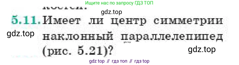 ГДЗ Геометрия, 11 класс Учебник, авторы: Смирнов Виктор Анатольевич, Туяков Есенкельды Алыбаевич, издательство Мектеп, Алматы, 2019, страница 40, номер 5.11, Условие