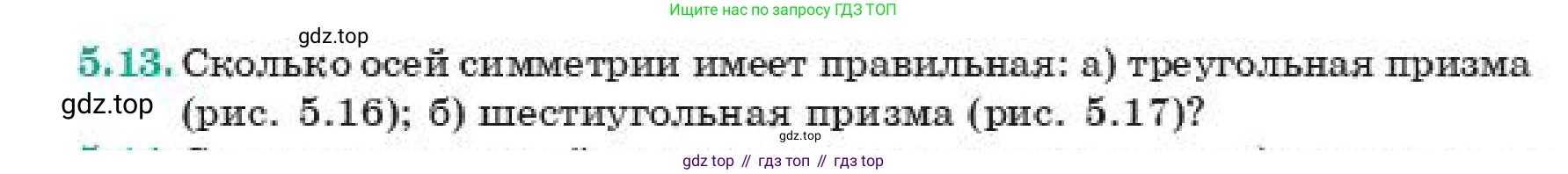 ГДЗ Геометрия, 11 класс Учебник, авторы: Смирнов Виктор Анатольевич, Туяков Есенкельды Алыбаевич, издательство Мектеп, Алматы, 2019, страница 40, номер 5.13, Условие