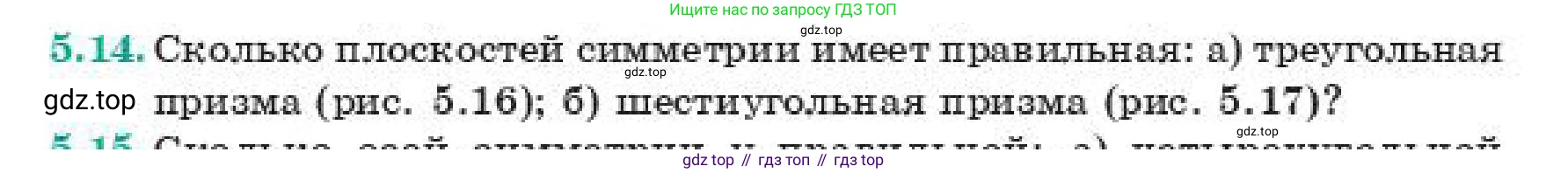 ГДЗ Геометрия, 11 класс Учебник, авторы: Смирнов Виктор Анатольевич, Туяков Есенкельды Алыбаевич, издательство Мектеп, Алматы, 2019, страница 40, номер 5.14, Условие