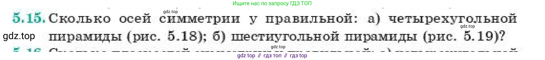 ГДЗ Геометрия, 11 класс Учебник, авторы: Смирнов Виктор Анатольевич, Туяков Есенкельды Алыбаевич, издательство Мектеп, Алматы, 2019, страница 40, номер 5.15, Условие