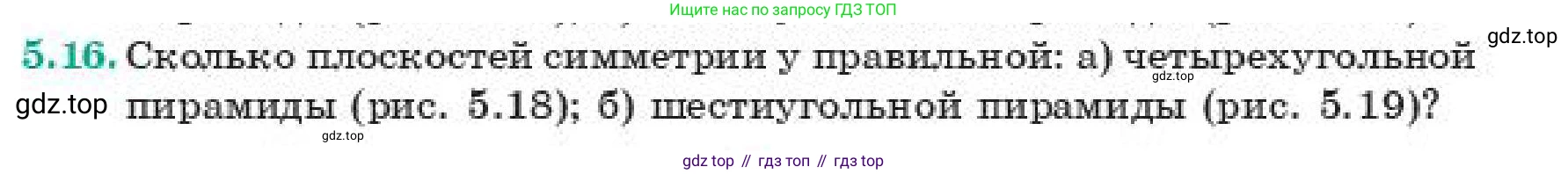 ГДЗ Геометрия, 11 класс Учебник, авторы: Смирнов Виктор Анатольевич, Туяков Есенкельды Алыбаевич, издательство Мектеп, Алматы, 2019, страница 40, номер 5.16, Условие