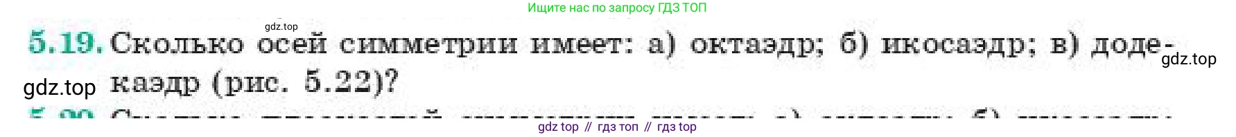ГДЗ Геометрия, 11 класс Учебник, авторы: Смирнов Виктор Анатольевич, Туяков Есенкельды Алыбаевич, издательство Мектеп, Алматы, 2019, страница 40, номер 5.19, Условие