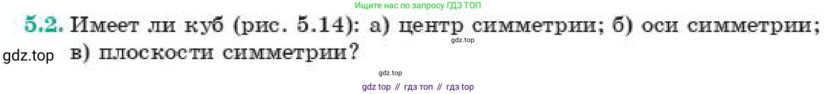 ГДЗ Геометрия, 11 класс Учебник, авторы: Смирнов Виктор Анатольевич, Туяков Есенкельды Алыбаевич, издательство Мектеп, Алматы, 2019, страница 38, номер 5.2, Условие