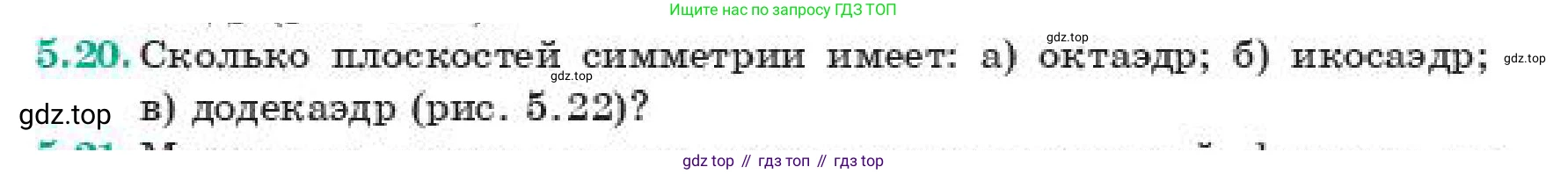 ГДЗ Геометрия, 11 класс Учебник, авторы: Смирнов Виктор Анатольевич, Туяков Есенкельды Алыбаевич, издательство Мектеп, Алматы, 2019, страница 40, номер 5.20, Условие