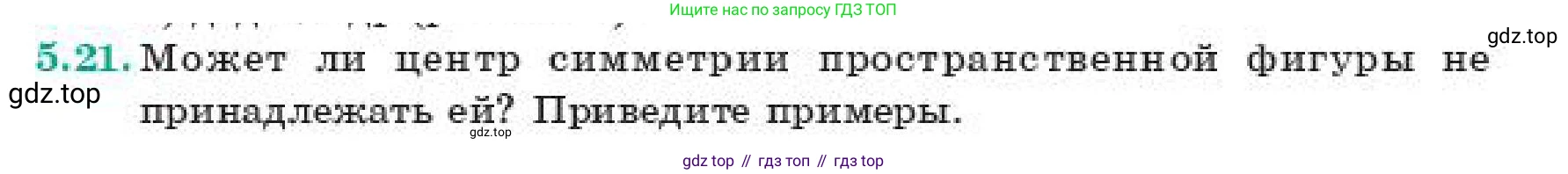 ГДЗ Геометрия, 11 класс Учебник, авторы: Смирнов Виктор Анатольевич, Туяков Есенкельды Алыбаевич, издательство Мектеп, Алматы, 2019, страница 40, номер 5.21, Условие