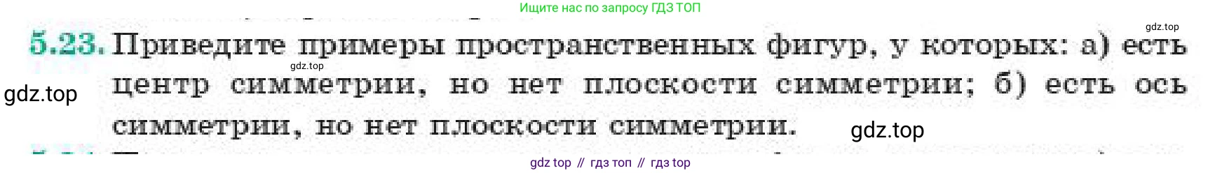 ГДЗ Геометрия, 11 класс Учебник, авторы: Смирнов Виктор Анатольевич, Туяков Есенкельды Алыбаевич, издательство Мектеп, Алматы, 2019, страница 41, номер 5.23, Условие