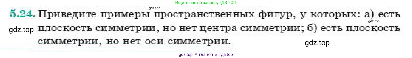 ГДЗ Геометрия, 11 класс Учебник, авторы: Смирнов Виктор Анатольевич, Туяков Есенкельды Алыбаевич, издательство Мектеп, Алматы, 2019, страница 41, номер 5.24, Условие
