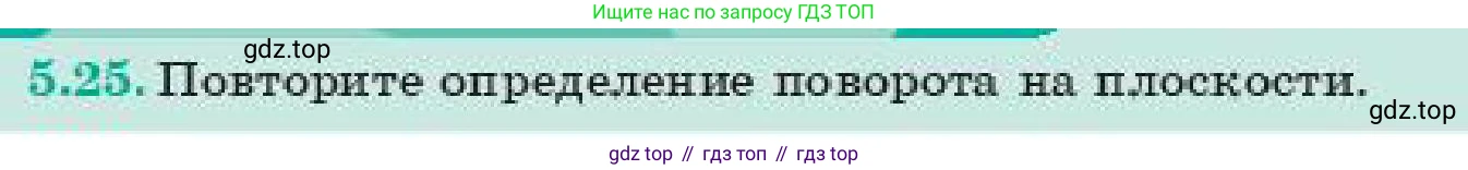 ГДЗ Геометрия, 11 класс Учебник, авторы: Смирнов Виктор Анатольевич, Туяков Есенкельды Алыбаевич, издательство Мектеп, Алматы, 2019, страница 41, номер 5.25, Условие