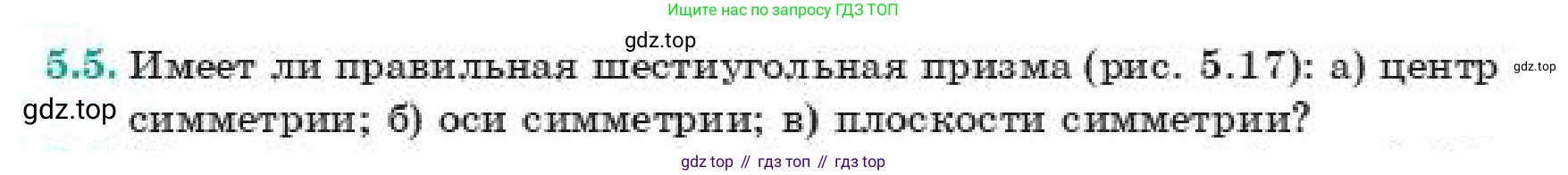 ГДЗ Геометрия, 11 класс Учебник, авторы: Смирнов Виктор Анатольевич, Туяков Есенкельды Алыбаевич, издательство Мектеп, Алматы, 2019, страница 39, номер 5.5, Условие