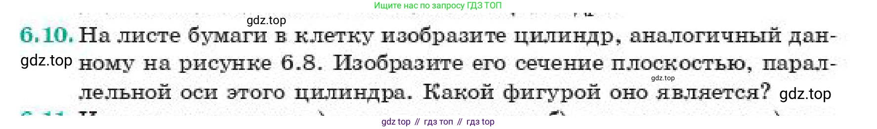 ГДЗ Геометрия, 11 класс Учебник, авторы: Смирнов Виктор Анатольевич, Туяков Есенкельды Алыбаевич, издательство Мектеп, Алматы, 2019, страница 46, номер 6.10, Условие