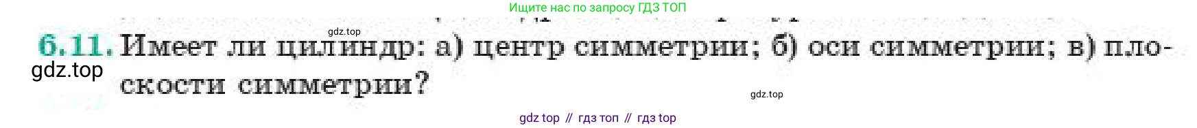ГДЗ Геометрия, 11 класс Учебник, авторы: Смирнов Виктор Анатольевич, Туяков Есенкельды Алыбаевич, издательство Мектеп, Алматы, 2019, страница 46, номер 6.11, Условие