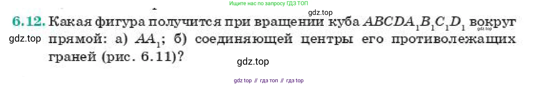 ГДЗ Геометрия, 11 класс Учебник, авторы: Смирнов Виктор Анатольевич, Туяков Есенкельды Алыбаевич, издательство Мектеп, Алматы, 2019, страница 46, номер 6.12, Условие