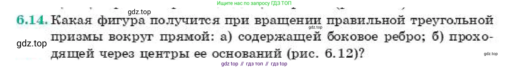 ГДЗ Геометрия, 11 класс Учебник, авторы: Смирнов Виктор Анатольевич, Туяков Есенкельды Алыбаевич, издательство Мектеп, Алматы, 2019, страница 47, номер 6.14, Условие