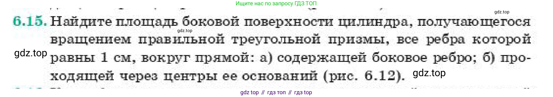ГДЗ Геометрия, 11 класс Учебник, авторы: Смирнов Виктор Анатольевич, Туяков Есенкельды Алыбаевич, издательство Мектеп, Алматы, 2019, страница 47, номер 6.15, Условие