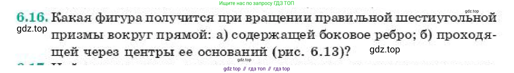 ГДЗ Геометрия, 11 класс Учебник, авторы: Смирнов Виктор Анатольевич, Туяков Есенкельды Алыбаевич, издательство Мектеп, Алматы, 2019, страница 47, номер 6.16, Условие