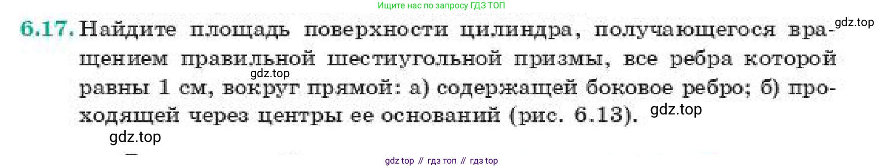 ГДЗ Геометрия, 11 класс Учебник, авторы: Смирнов Виктор Анатольевич, Туяков Есенкельды Алыбаевич, издательство Мектеп, Алматы, 2019, страница 47, номер 6.17, Условие