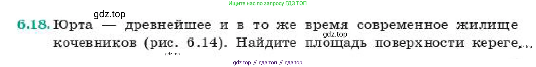 ГДЗ Геометрия, 11 класс Учебник, авторы: Смирнов Виктор Анатольевич, Туяков Есенкельды Алыбаевич, издательство Мектеп, Алматы, 2019, страница 47, номер 6.18, Условие