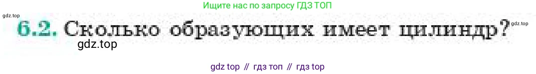 ГДЗ Геометрия, 11 класс Учебник, авторы: Смирнов Виктор Анатольевич, Туяков Есенкельды Алыбаевич, издательство Мектеп, Алматы, 2019, страница 45, номер 6.2, Условие