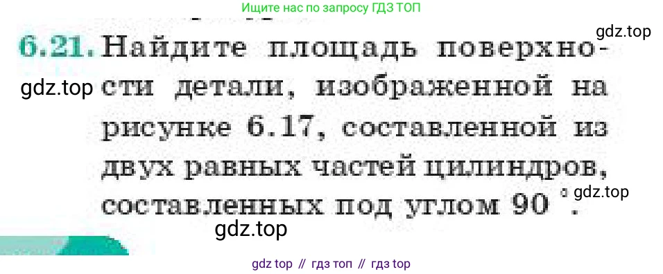 ГДЗ Геометрия, 11 класс Учебник, авторы: Смирнов Виктор Анатольевич, Туяков Есенкельды Алыбаевич, издательство Мектеп, Алматы, 2019, страница 48, номер 6.21, Условие