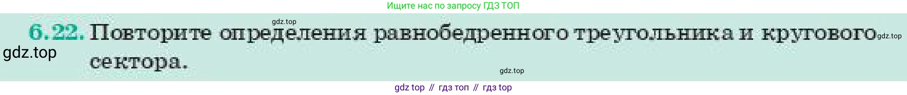 ГДЗ Геометрия, 11 класс Учебник, авторы: Смирнов Виктор Анатольевич, Туяков Есенкельды Алыбаевич, издательство Мектеп, Алматы, 2019, страница 48, номер 6.22, Условие