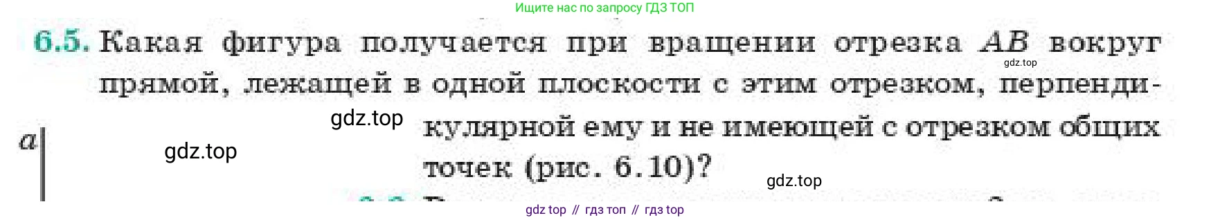 ГДЗ Геометрия, 11 класс Учебник, авторы: Смирнов Виктор Анатольевич, Туяков Есенкельды Алыбаевич, издательство Мектеп, Алматы, 2019, страница 46, номер 6.5, Условие