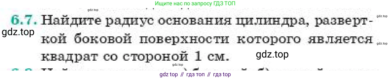 ГДЗ Геометрия, 11 класс Учебник, авторы: Смирнов Виктор Анатольевич, Туяков Есенкельды Алыбаевич, издательство Мектеп, Алматы, 2019, страница 46, номер 6.7, Условие