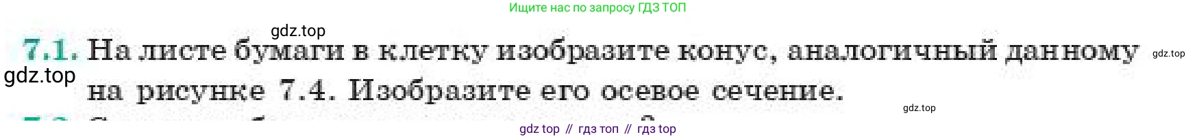 ГДЗ Геометрия, 11 класс Учебник, авторы: Смирнов Виктор Анатольевич, Туяков Есенкельды Алыбаевич, издательство Мектеп, Алматы, 2019, страница 50, номер 7.1, Условие