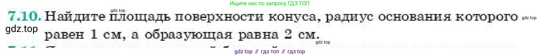 ГДЗ Геометрия, 11 класс Учебник, авторы: Смирнов Виктор Анатольевич, Туяков Есенкельды Алыбаевич, издательство Мектеп, Алматы, 2019, страница 51, номер 7.10, Условие