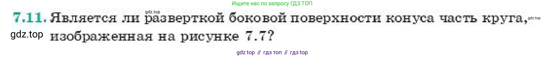 ГДЗ Геометрия, 11 класс Учебник, авторы: Смирнов Виктор Анатольевич, Туяков Есенкельды Алыбаевич, издательство Мектеп, Алматы, 2019, страница 51, номер 7.11, Условие