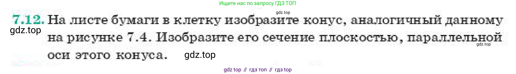ГДЗ Геометрия, 11 класс Учебник, авторы: Смирнов Виктор Анатольевич, Туяков Есенкельды Алыбаевич, издательство Мектеп, Алматы, 2019, страница 51, номер 7.12, Условие