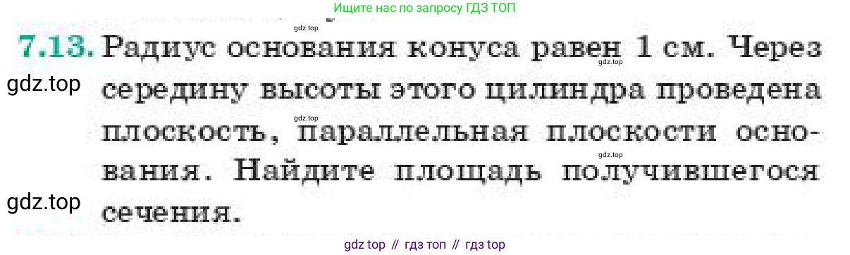ГДЗ Геометрия, 11 класс Учебник, авторы: Смирнов Виктор Анатольевич, Туяков Есенкельды Алыбаевич, издательство Мектеп, Алматы, 2019, страница 51, номер 7.13, Условие