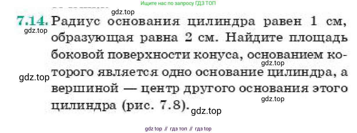 ГДЗ Геометрия, 11 класс Учебник, авторы: Смирнов Виктор Анатольевич, Туяков Есенкельды Алыбаевич, издательство Мектеп, Алматы, 2019, страница 51, номер 7.14, Условие