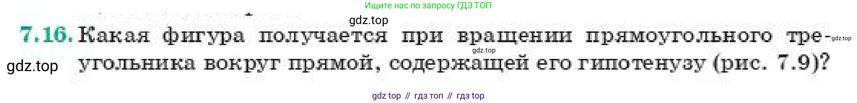 ГДЗ Геометрия, 11 класс Учебник, авторы: Смирнов Виктор Анатольевич, Туяков Есенкельды Алыбаевич, издательство Мектеп, Алматы, 2019, страница 52, номер 7.16, Условие