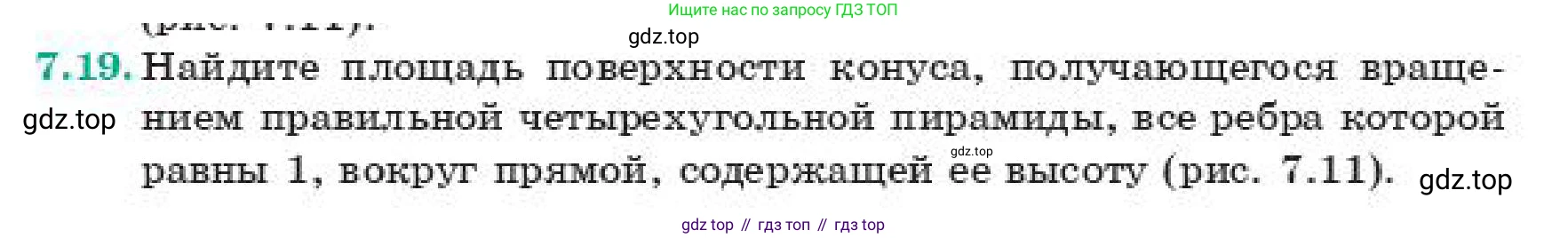 ГДЗ Геометрия, 11 класс Учебник, авторы: Смирнов Виктор Анатольевич, Туяков Есенкельды Алыбаевич, издательство Мектеп, Алматы, 2019, страница 52, номер 7.19, Условие