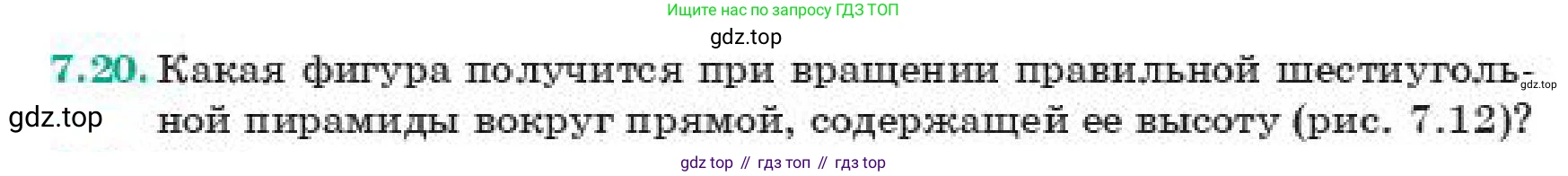 ГДЗ Геометрия, 11 класс Учебник, авторы: Смирнов Виктор Анатольевич, Туяков Есенкельды Алыбаевич, издательство Мектеп, Алматы, 2019, страница 52, номер 7.20, Условие