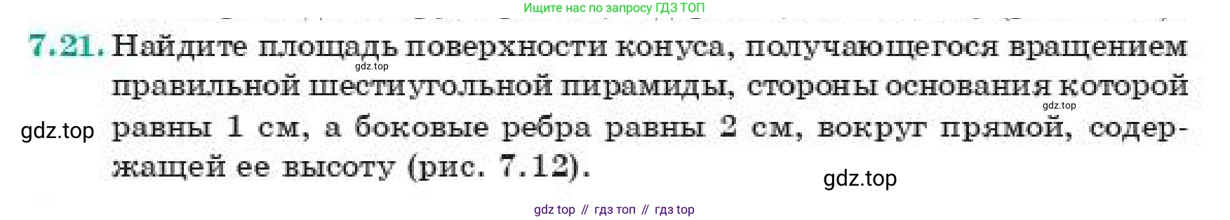 ГДЗ Геометрия, 11 класс Учебник, авторы: Смирнов Виктор Анатольевич, Туяков Есенкельды Алыбаевич, издательство Мектеп, Алматы, 2019, страница 52, номер 7.21, Условие